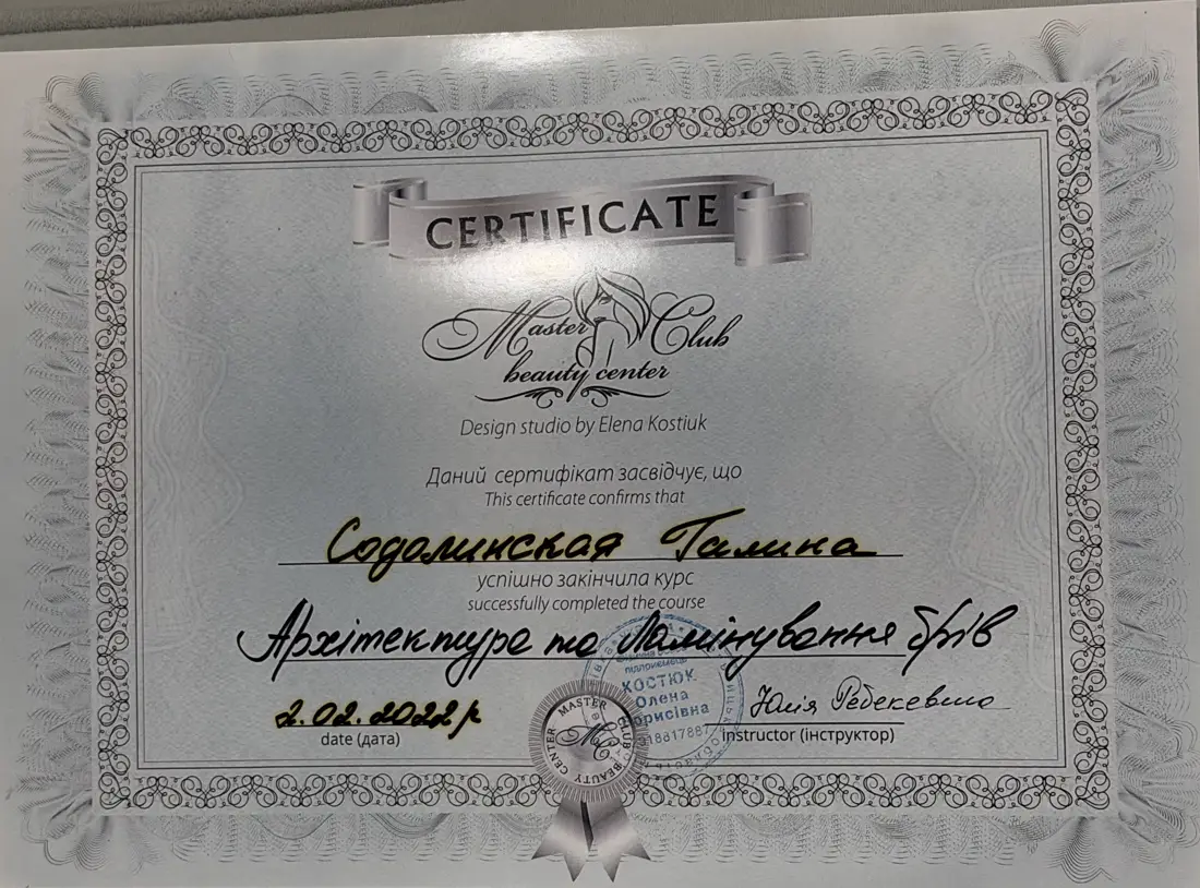 Certificado del centro de belleza Master Club, Kyiv, arquitectura y tinte de cejas